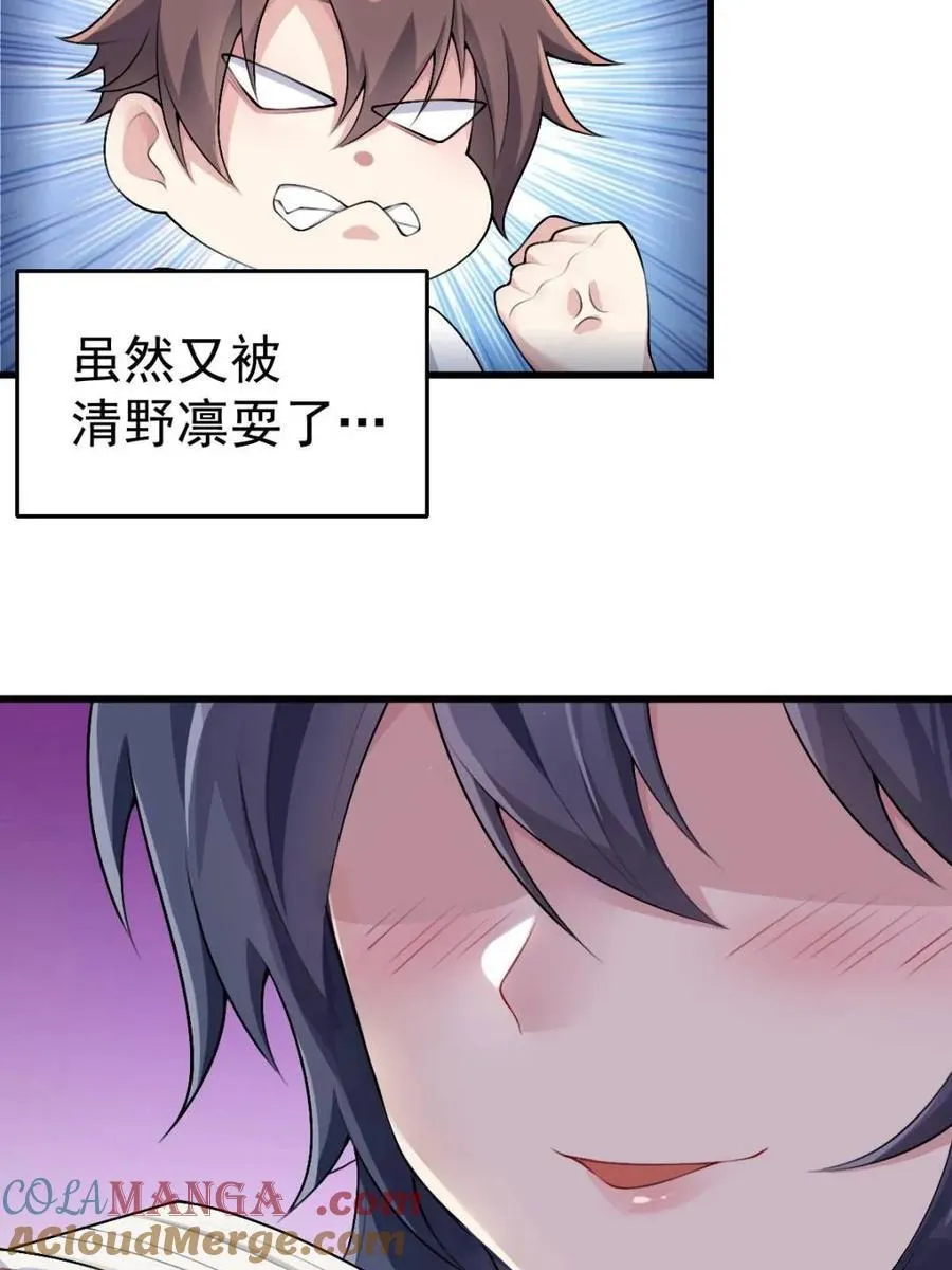 第67话 ：渡边的“口号” 第19页