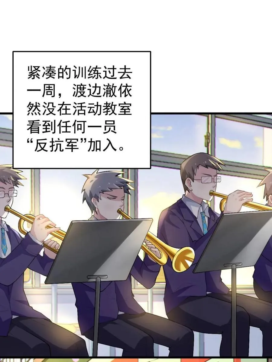 第67话 ：渡边的“口号” 第21页