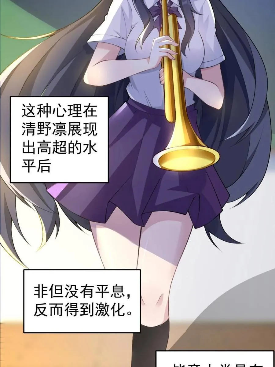 第67话 ：渡边的“口号” 第24页