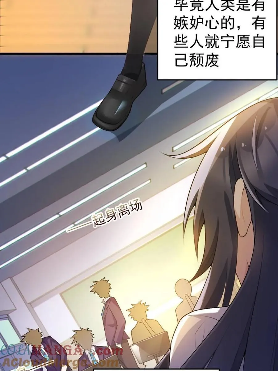 第67话 ：渡边的“口号” 第25页