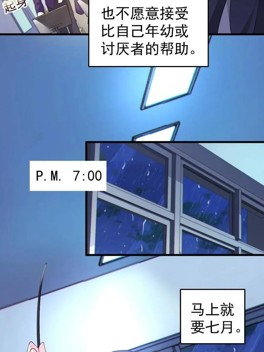 第67话 ：渡边的“口号” 第26页