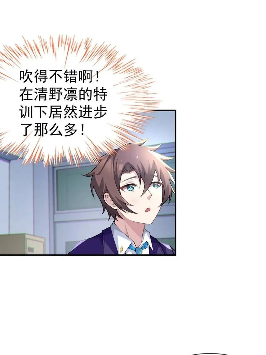 第67话 ：渡边的“口号” 第29页