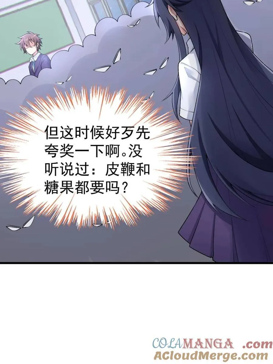 第67话 ：渡边的“口号” 第37页