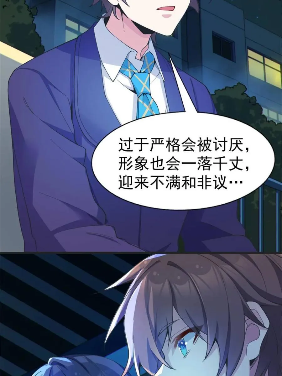 第67话 ：渡边的“口号” 第41页