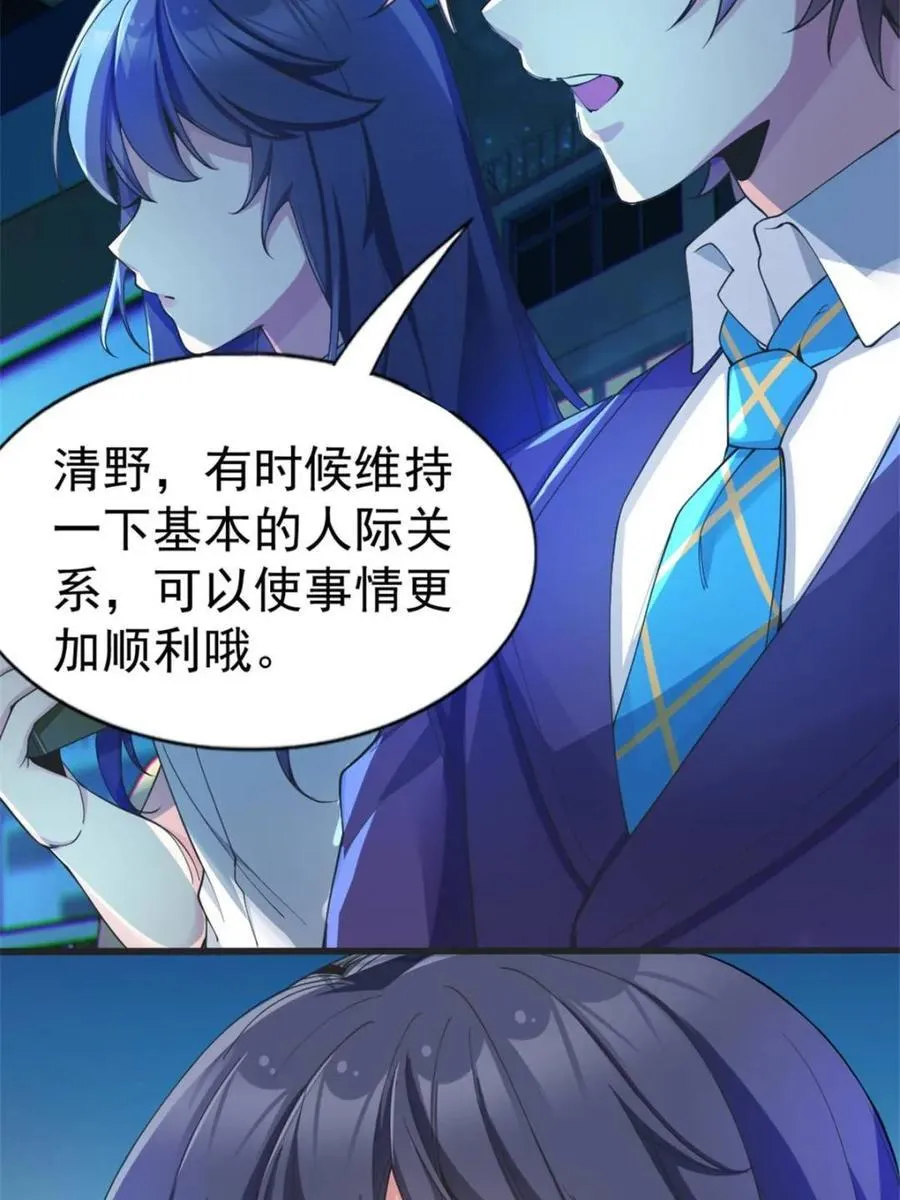 第67话 ：渡边的“口号” 第42页