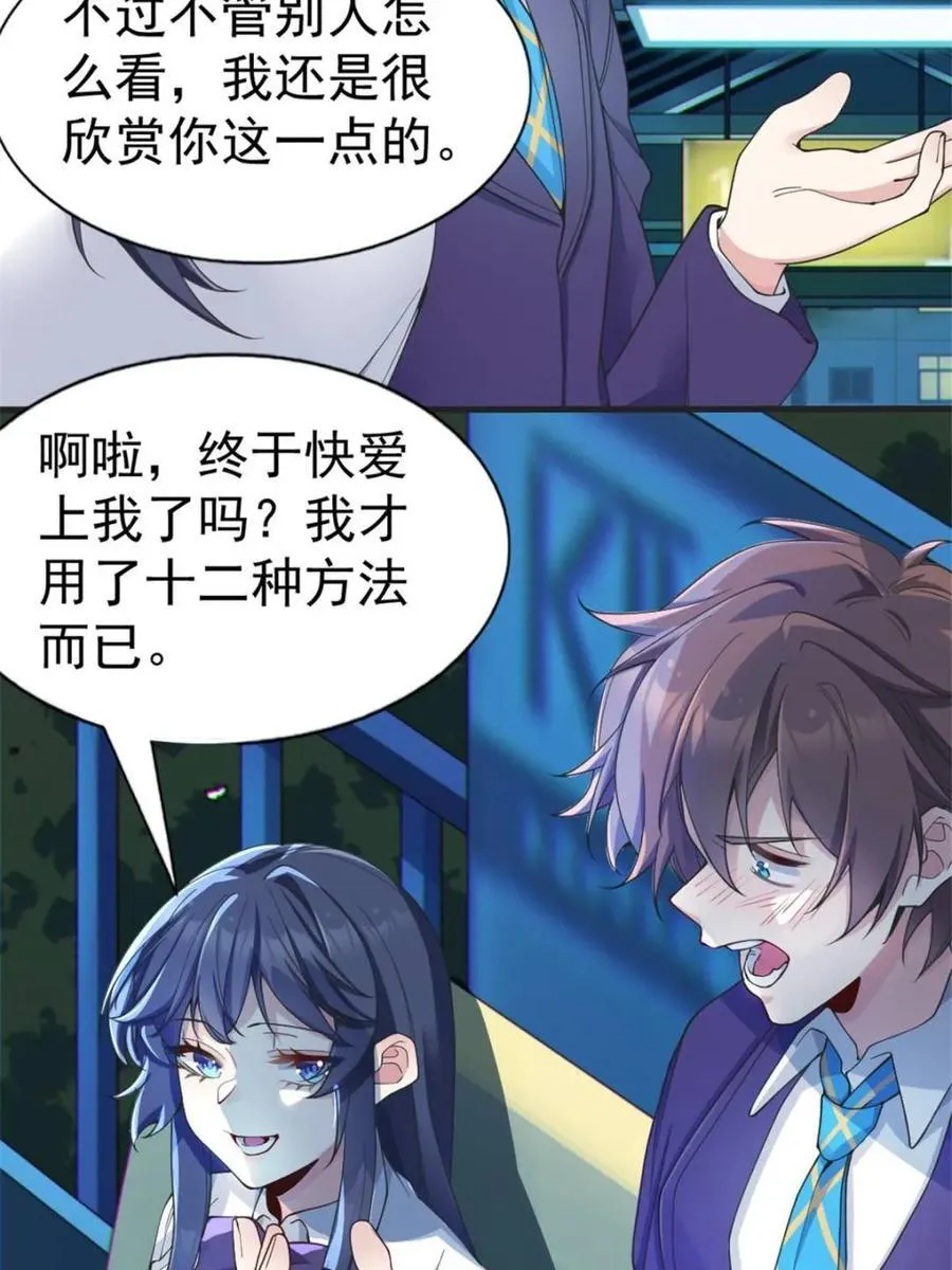 第67话 ：渡边的“口号” 第45页