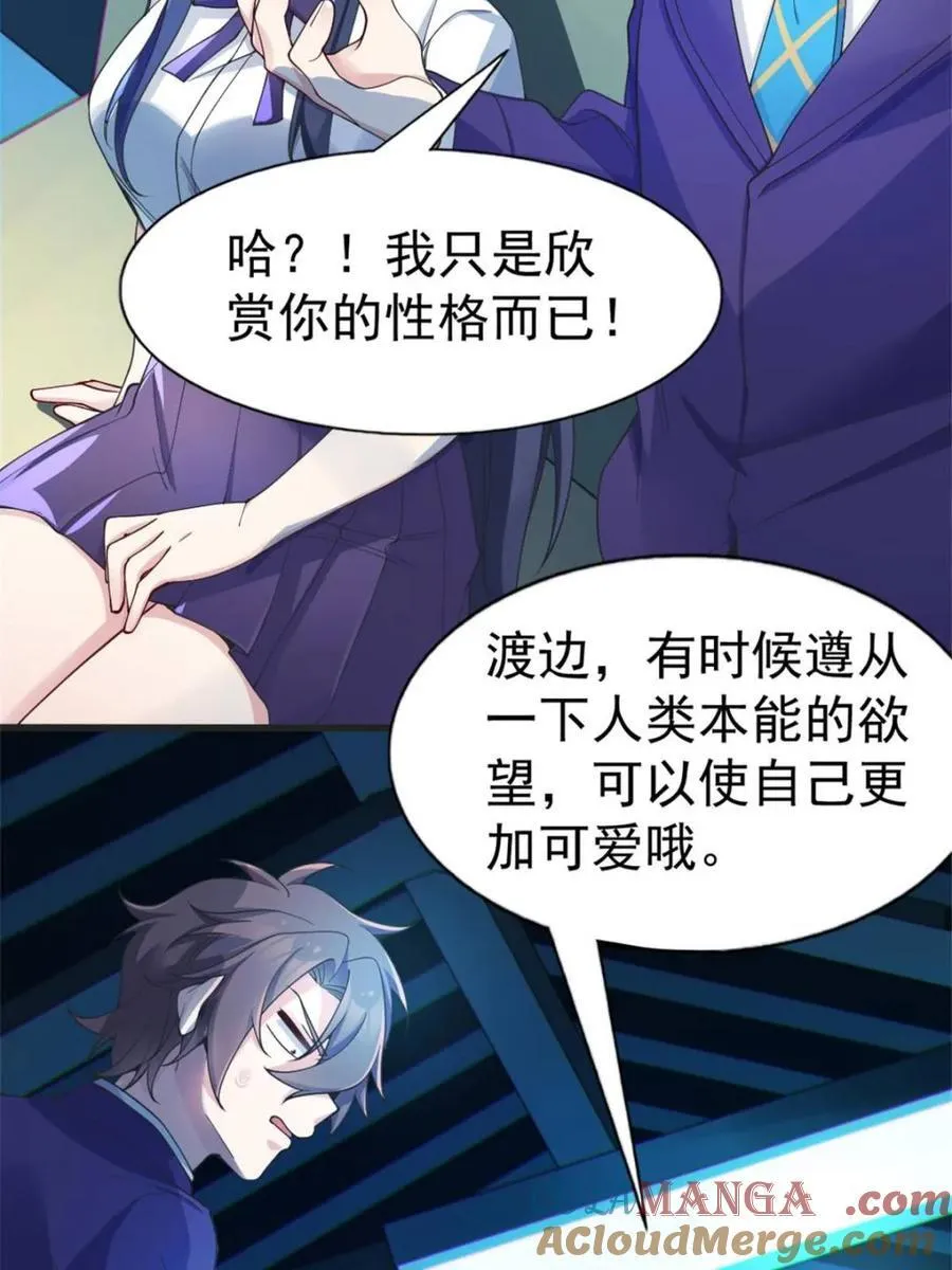 第67话 ：渡边的“口号” 第46页