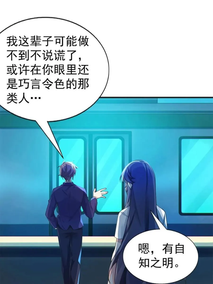 第67话 ：渡边的“口号” 第51页