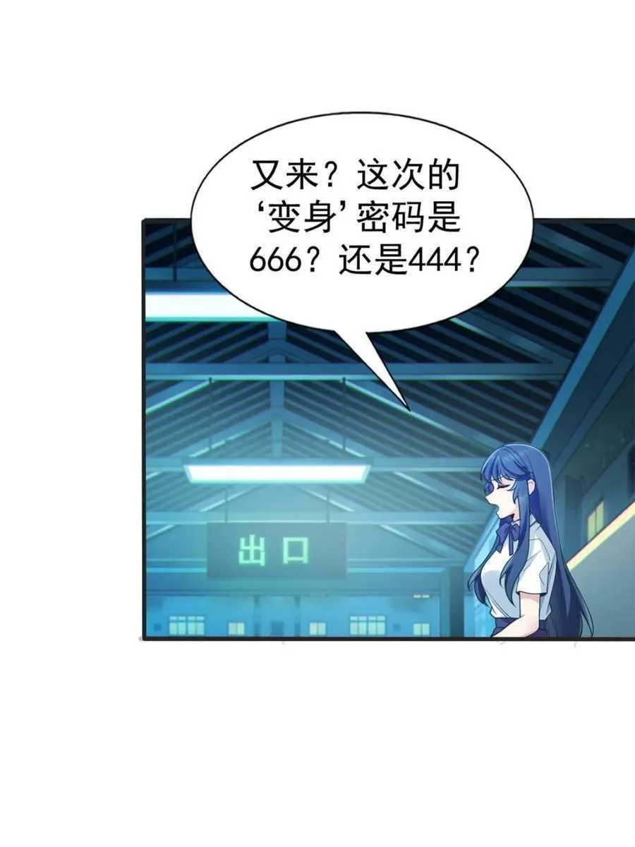 第67话 ：渡边的“口号” 第54页
