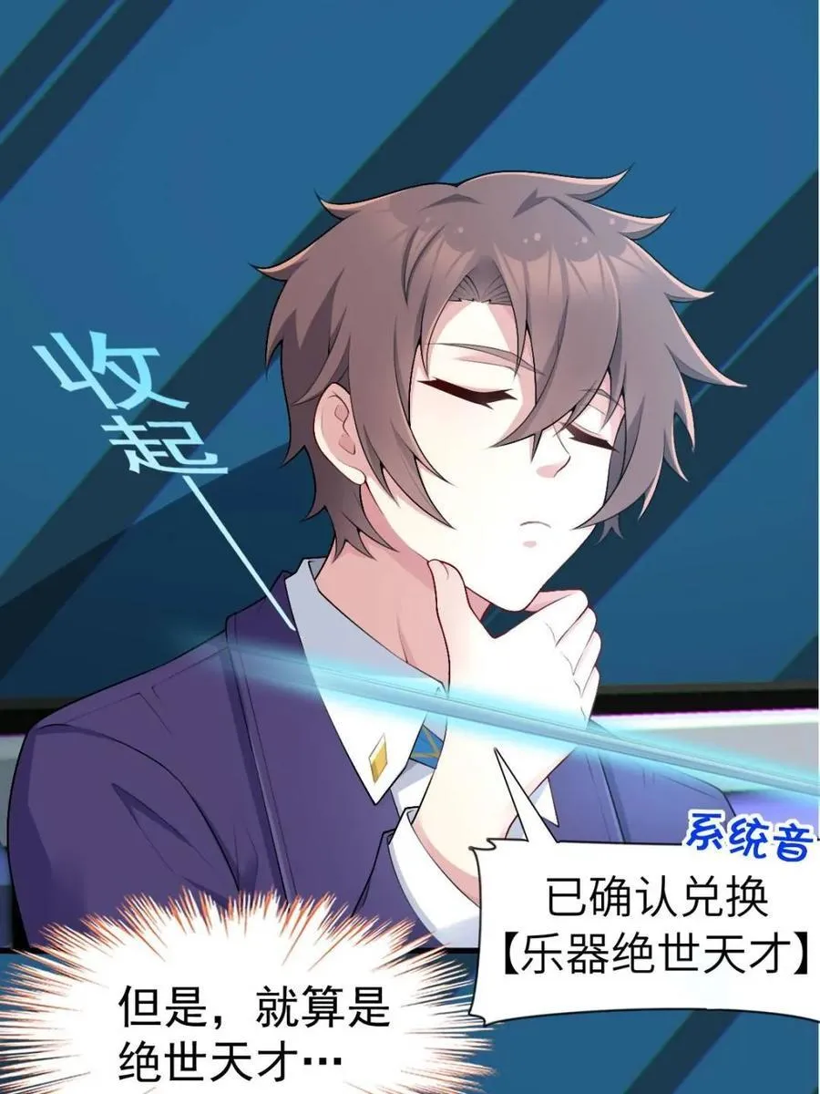 第68话 ：渡边的再次演奏 第6页