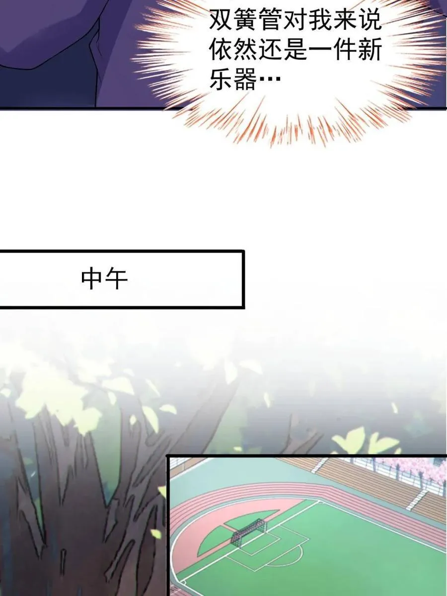 第68话 ：渡边的再次演奏 第8页