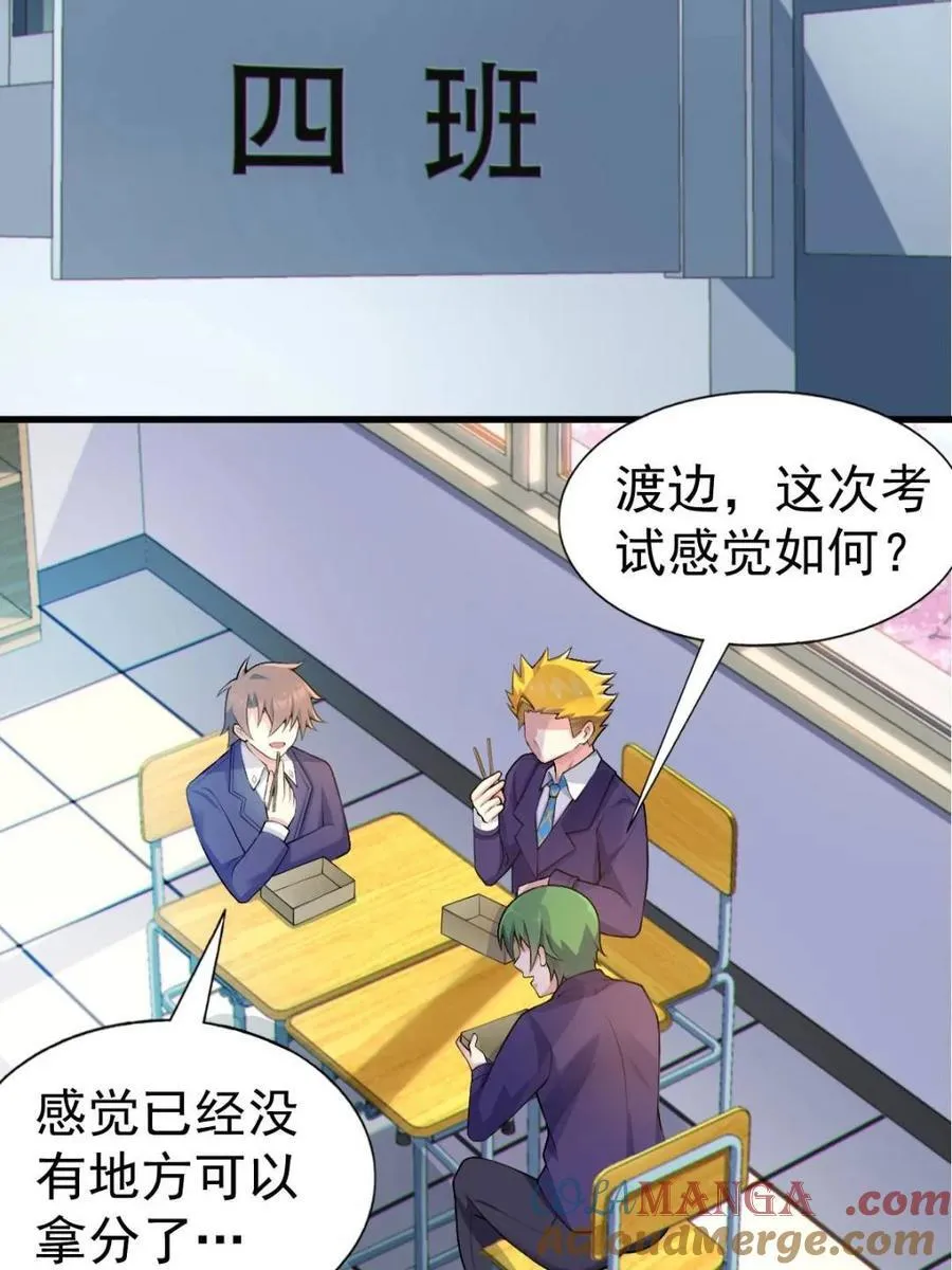第68话 ：渡边的再次演奏 第10页