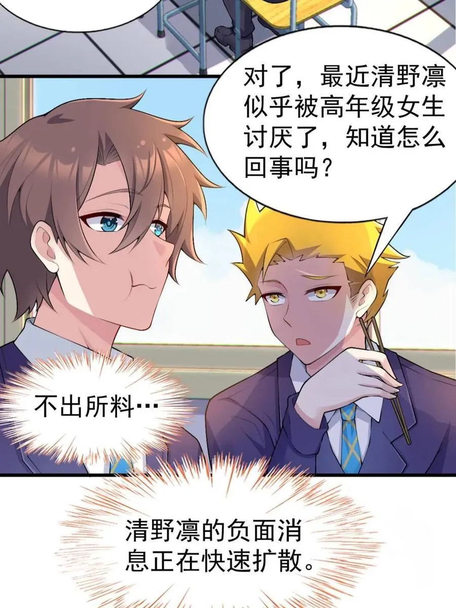 第68话 ：渡边的再次演奏 第11页