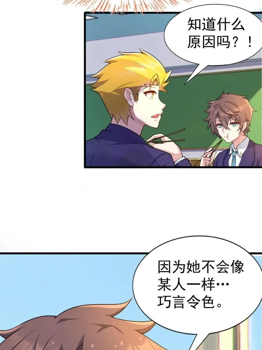 第68话 ：渡边的再次演奏 第12页