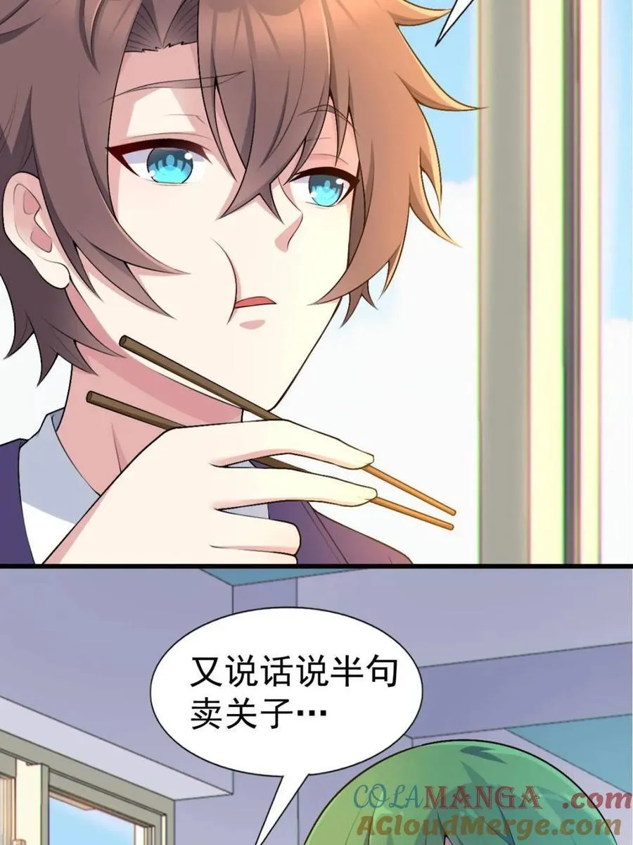 第68话 ：渡边的再次演奏 第13页