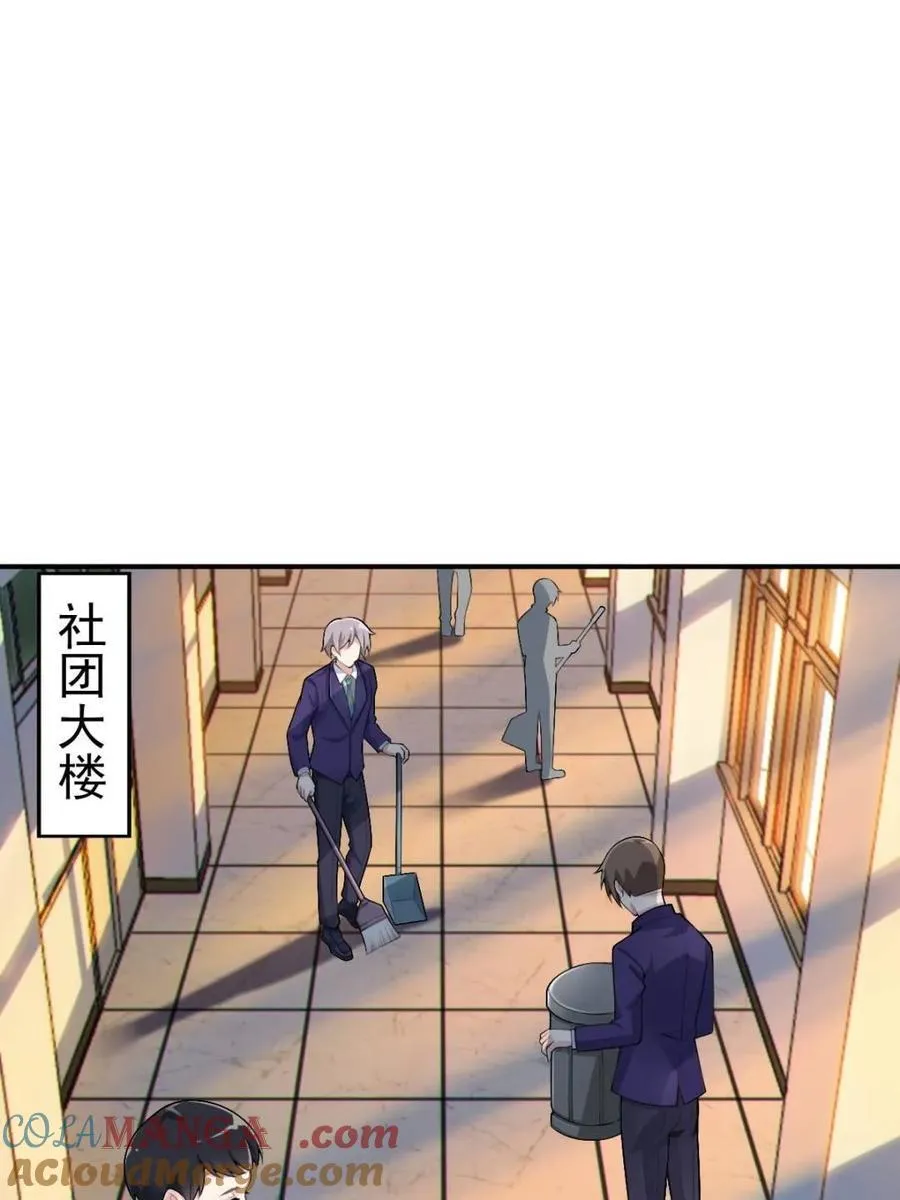 第68话 ：渡边的再次演奏 第16页