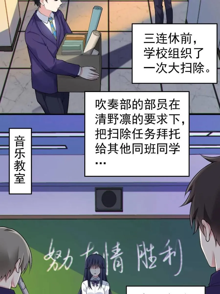 第68话 ：渡边的再次演奏 第17页