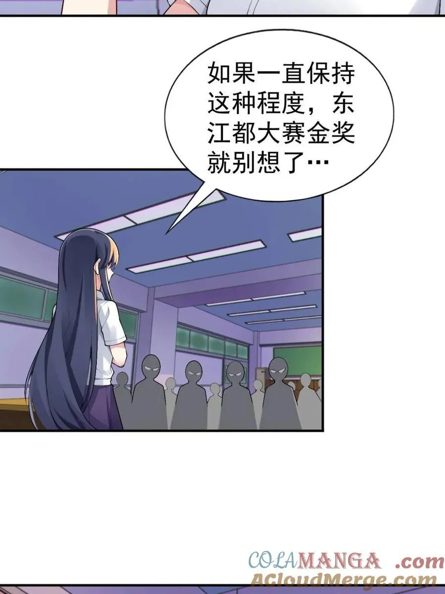 第68话 ：渡边的再次演奏 第19页
