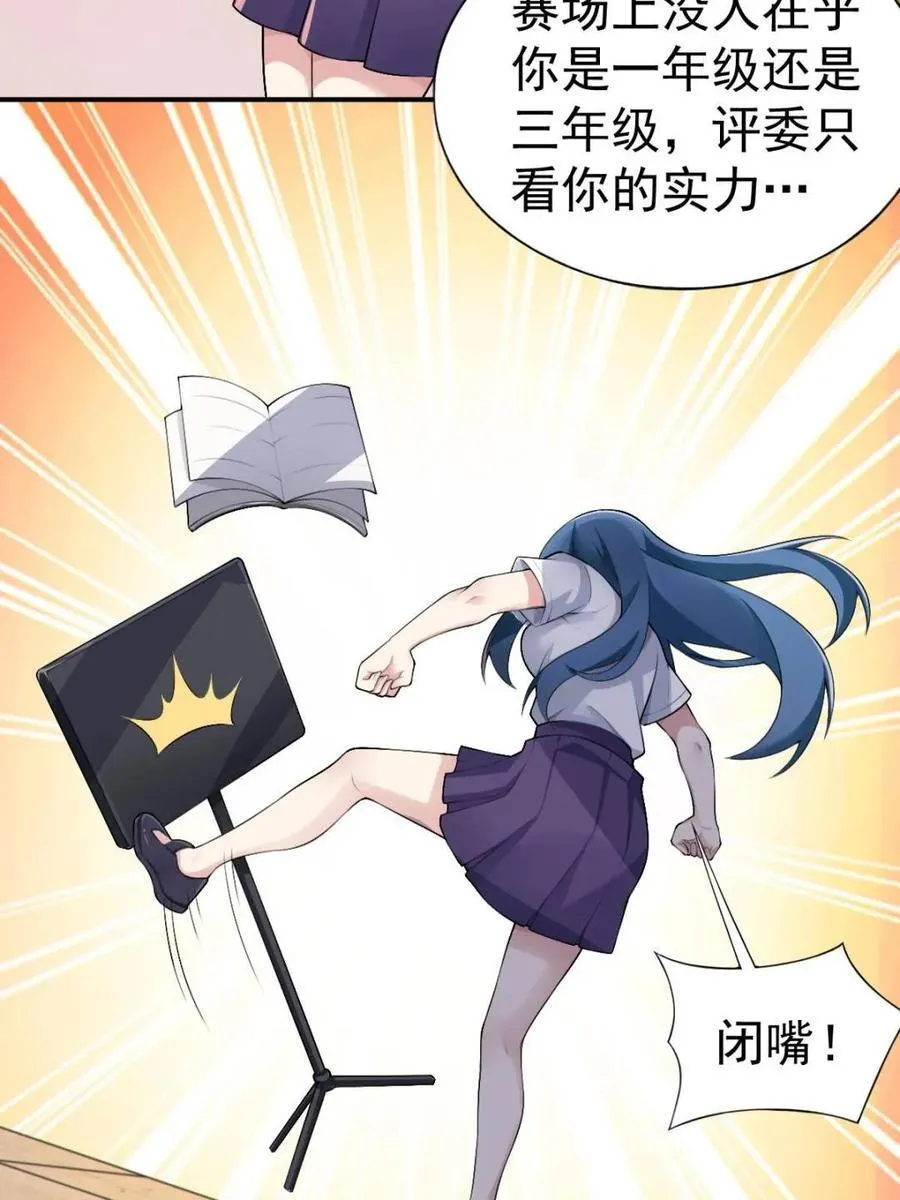第68话 ：渡边的再次演奏 第23页