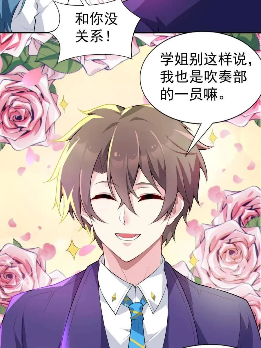 第68话 ：渡边的再次演奏 第29页