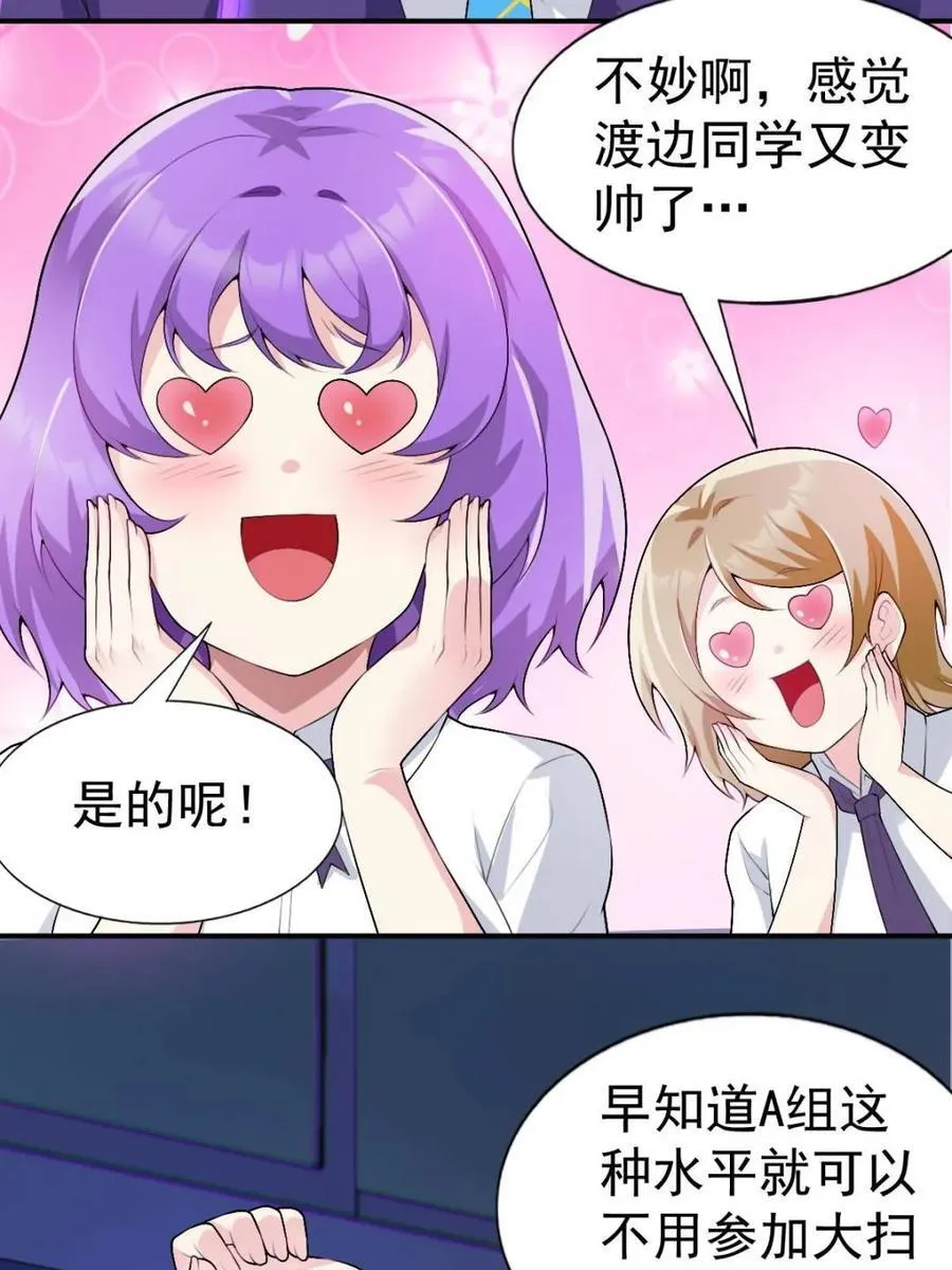 第68话 ：渡边的再次演奏 第30页