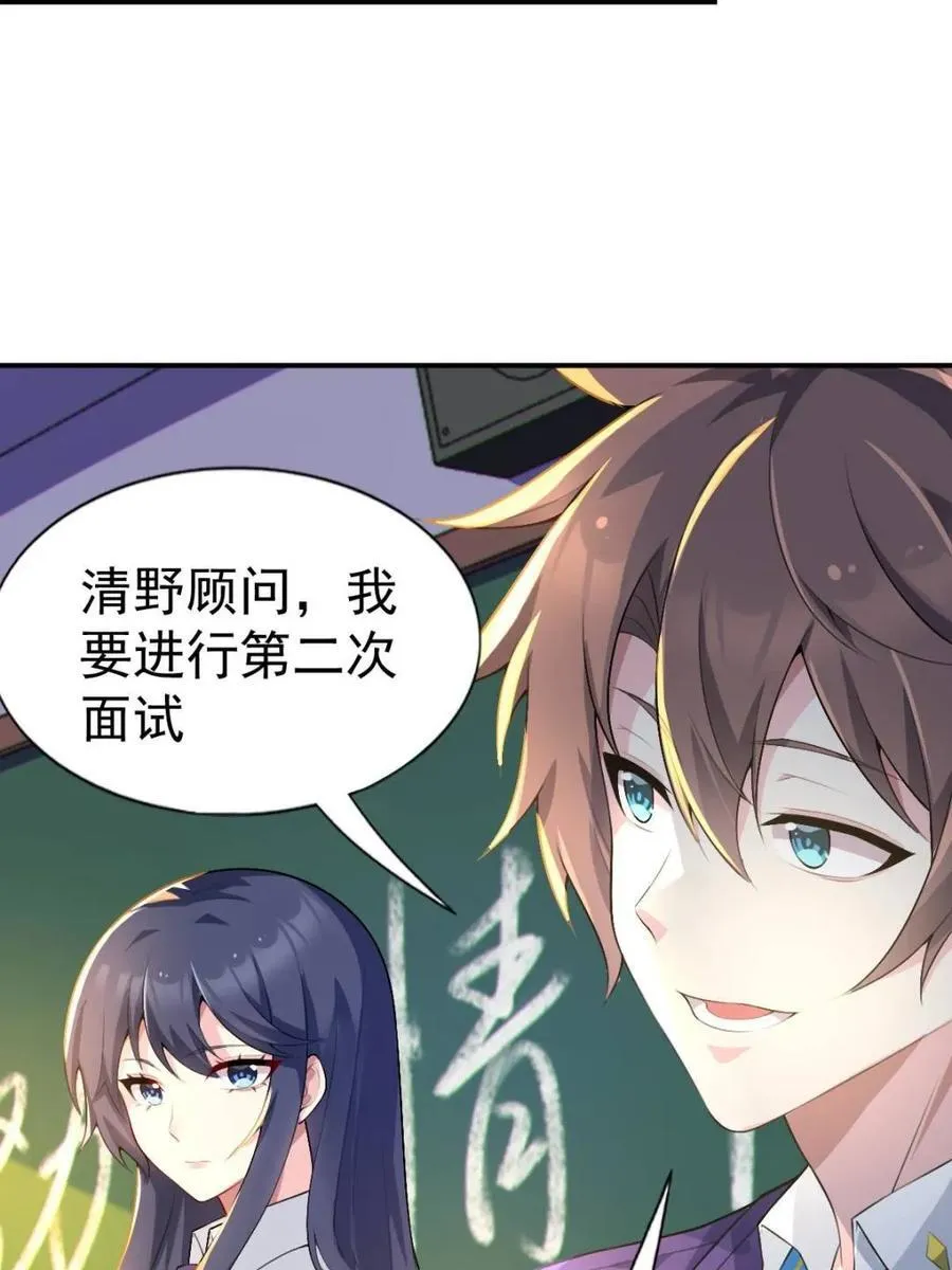 第68话 ：渡边的再次演奏 第33页