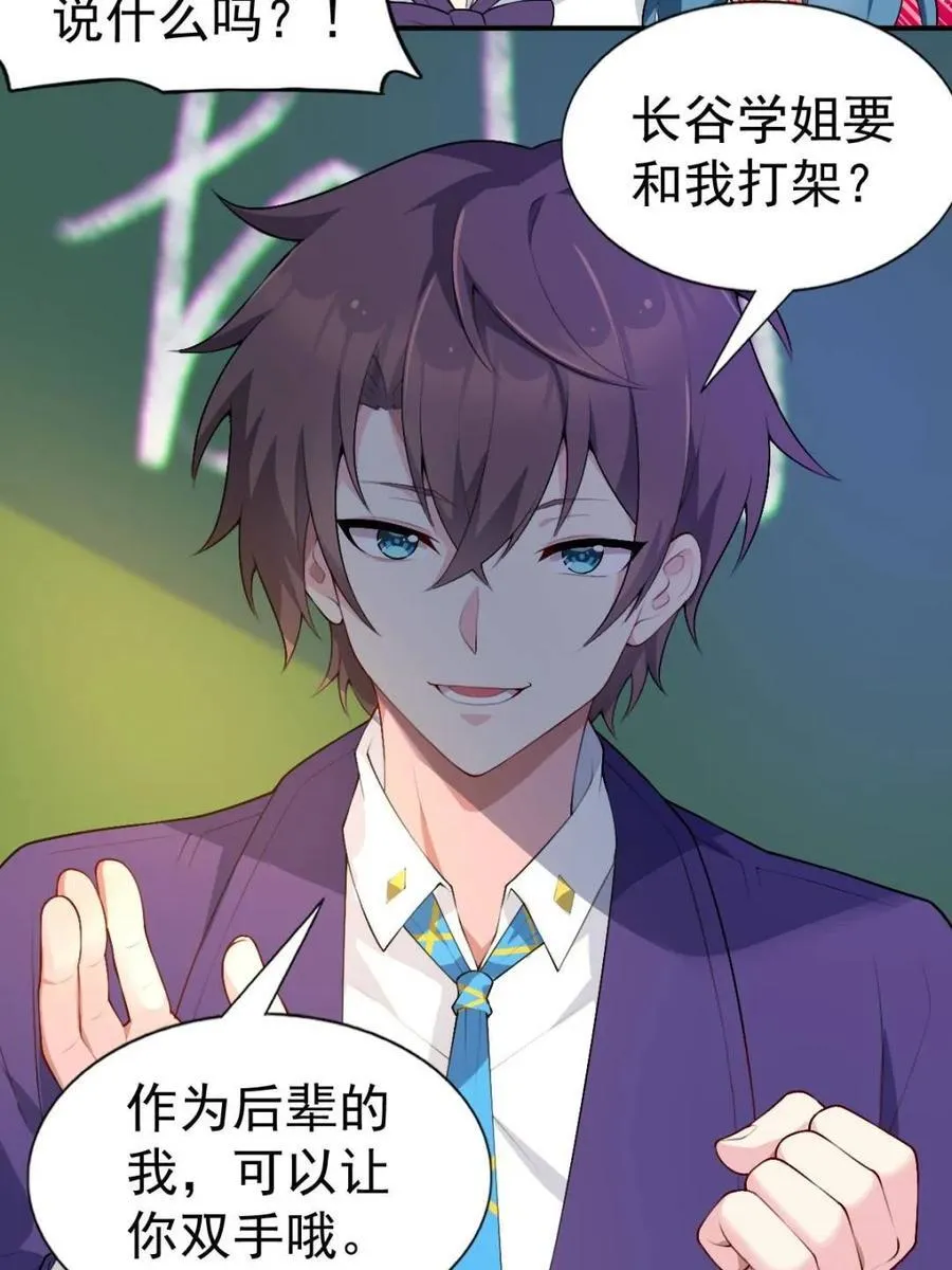 第68话 ：渡边的再次演奏 第35页