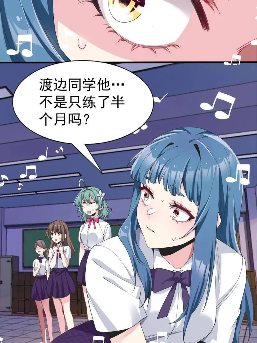 第68话 ：渡边的再次演奏 第48页