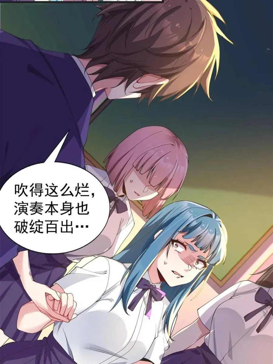 第69话 ：清野大小姐的朋友 第5页