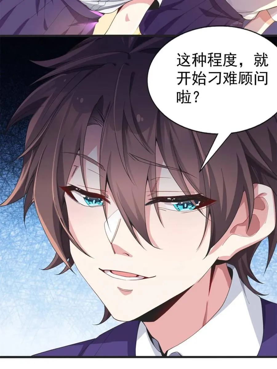 第69话 ：清野大小姐的朋友 第6页