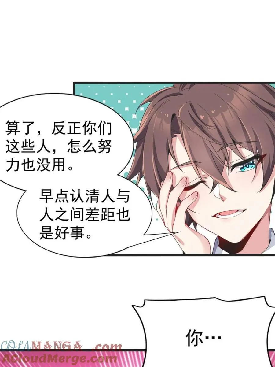 第69话 ：清野大小姐的朋友 第7页