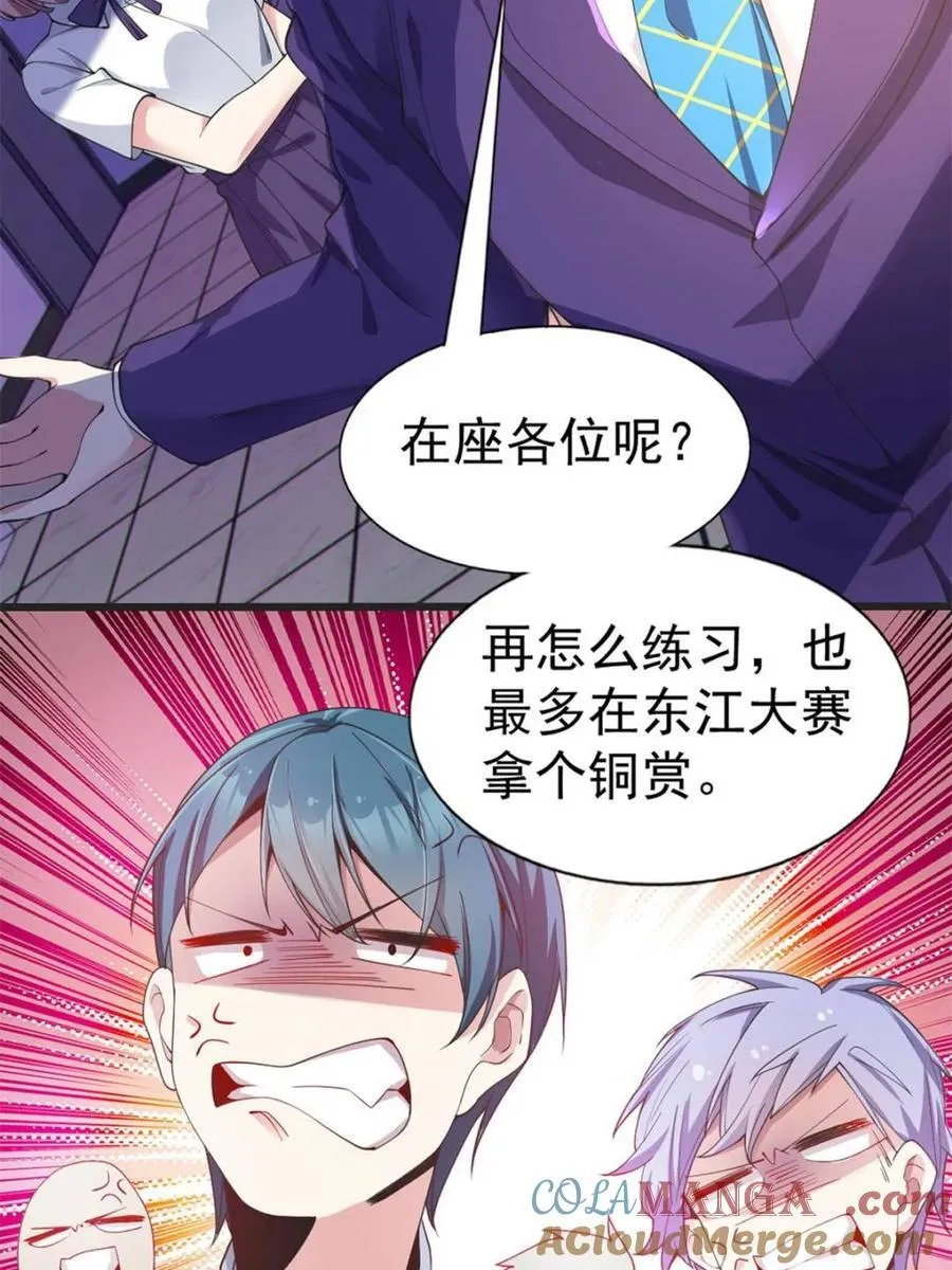 第69话 ：清野大小姐的朋友 第10页