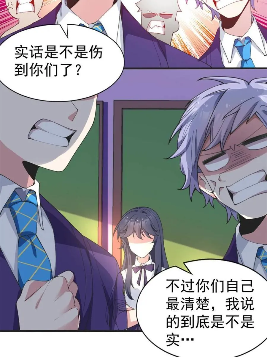 第69话 ：清野大小姐的朋友 第11页