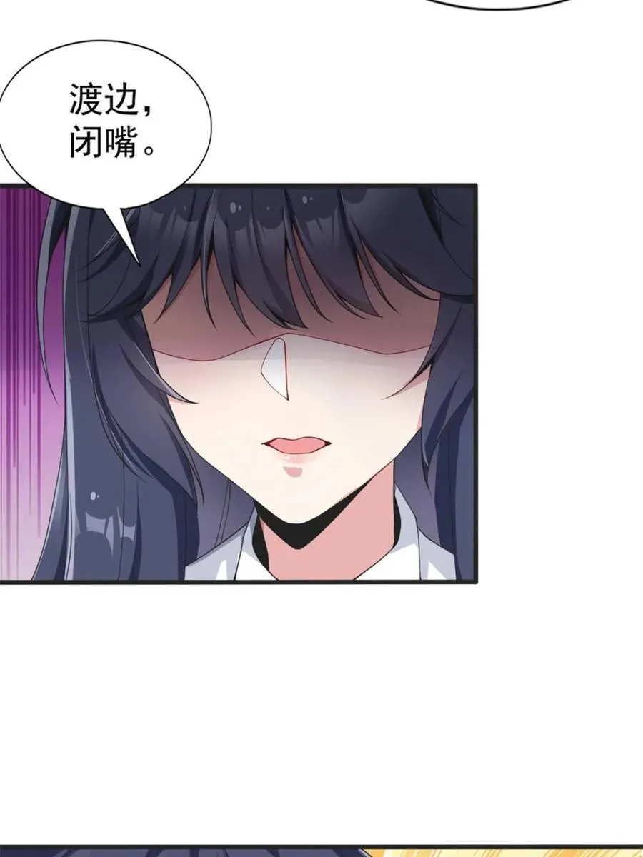 第69话 ：清野大小姐的朋友 第12页
