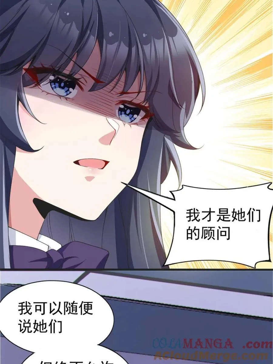 第69话 ：清野大小姐的朋友 第13页