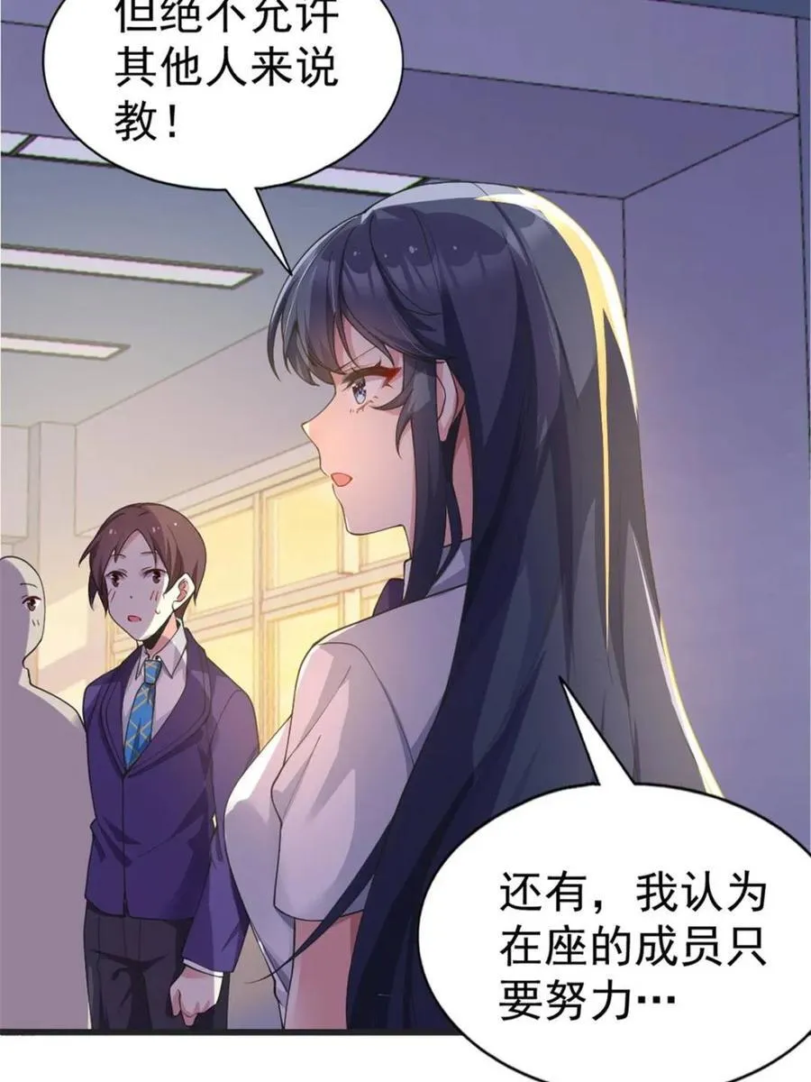 第69话 ：清野大小姐的朋友 第14页