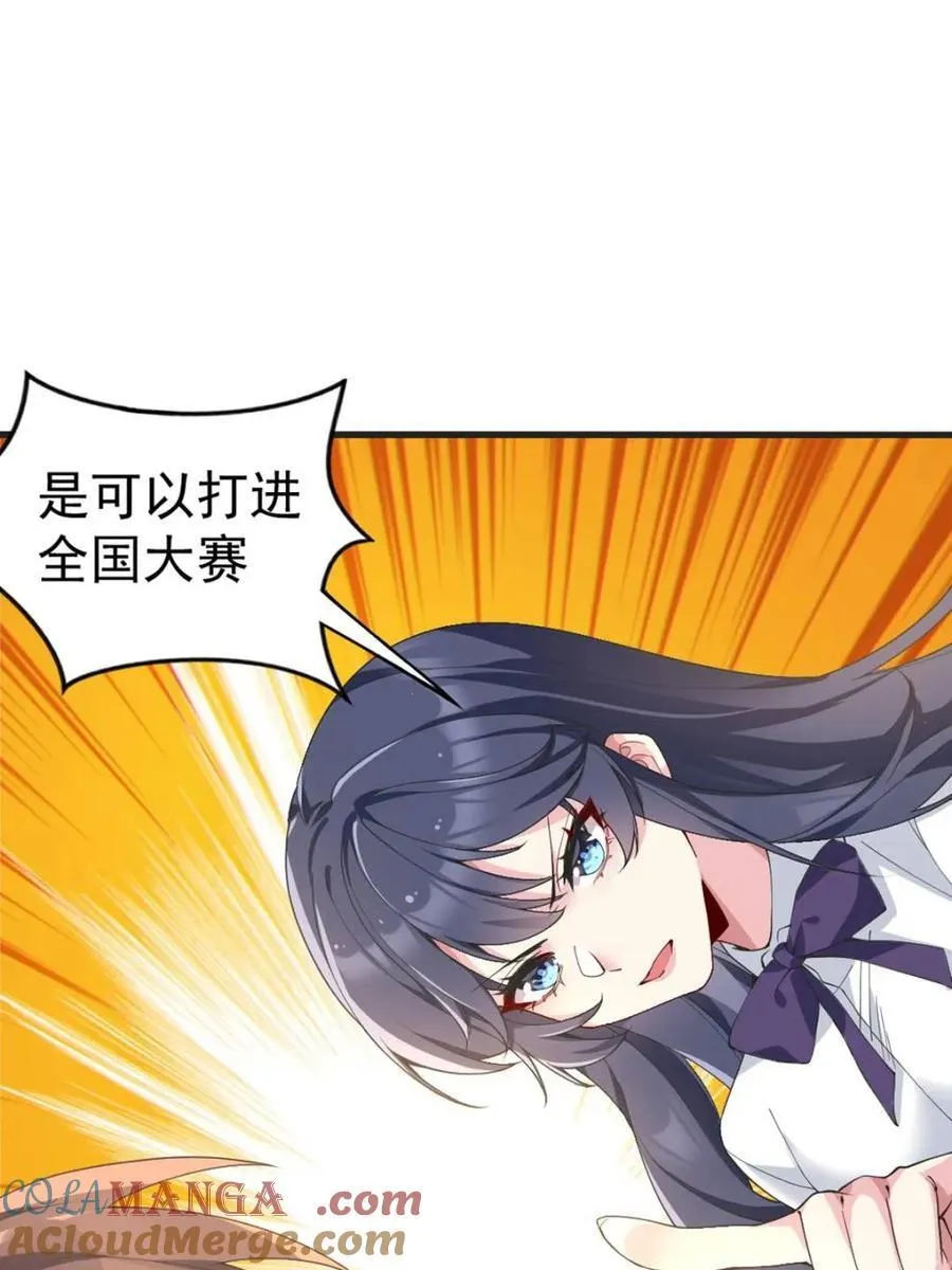 第69话 ：清野大小姐的朋友 第16页