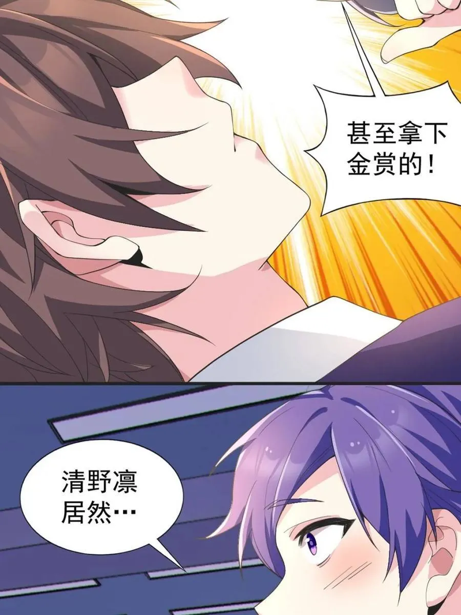 第69话 ：清野大小姐的朋友 第17页