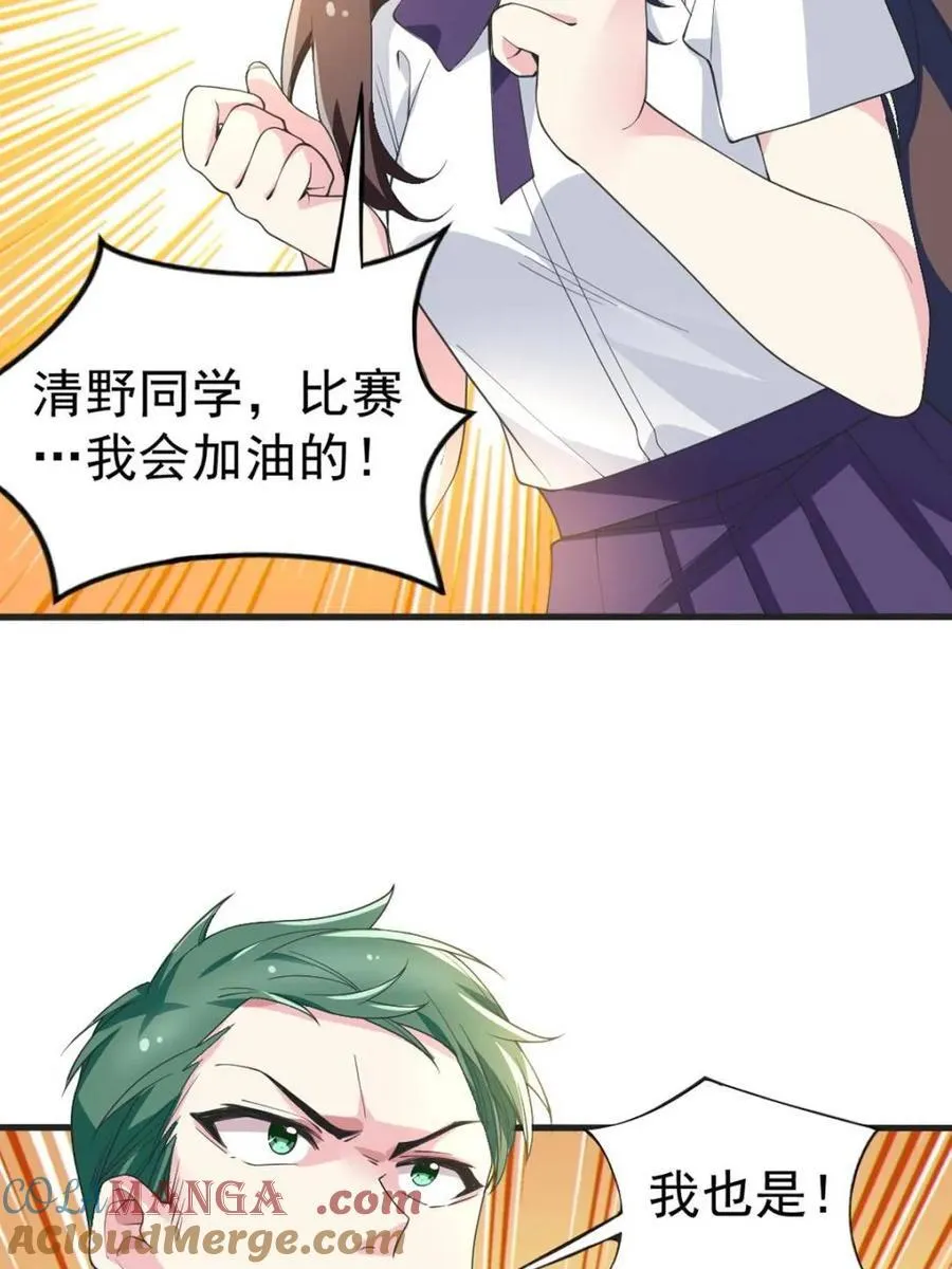 第69话 ：清野大小姐的朋友 第19页