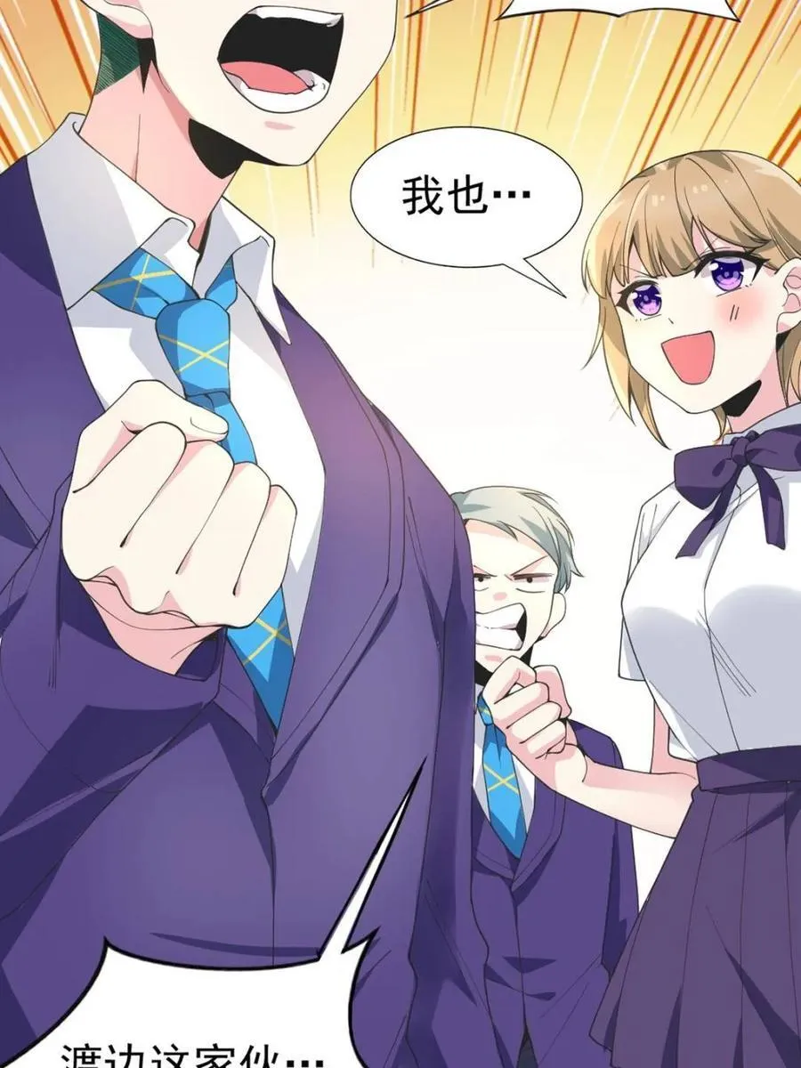 第69话 ：清野大小姐的朋友 第20页