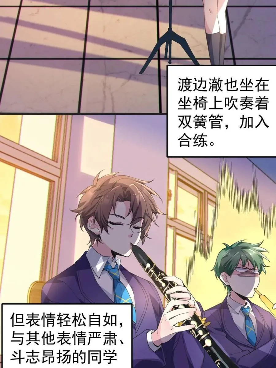 第69话 ：清野大小姐的朋友 第23页