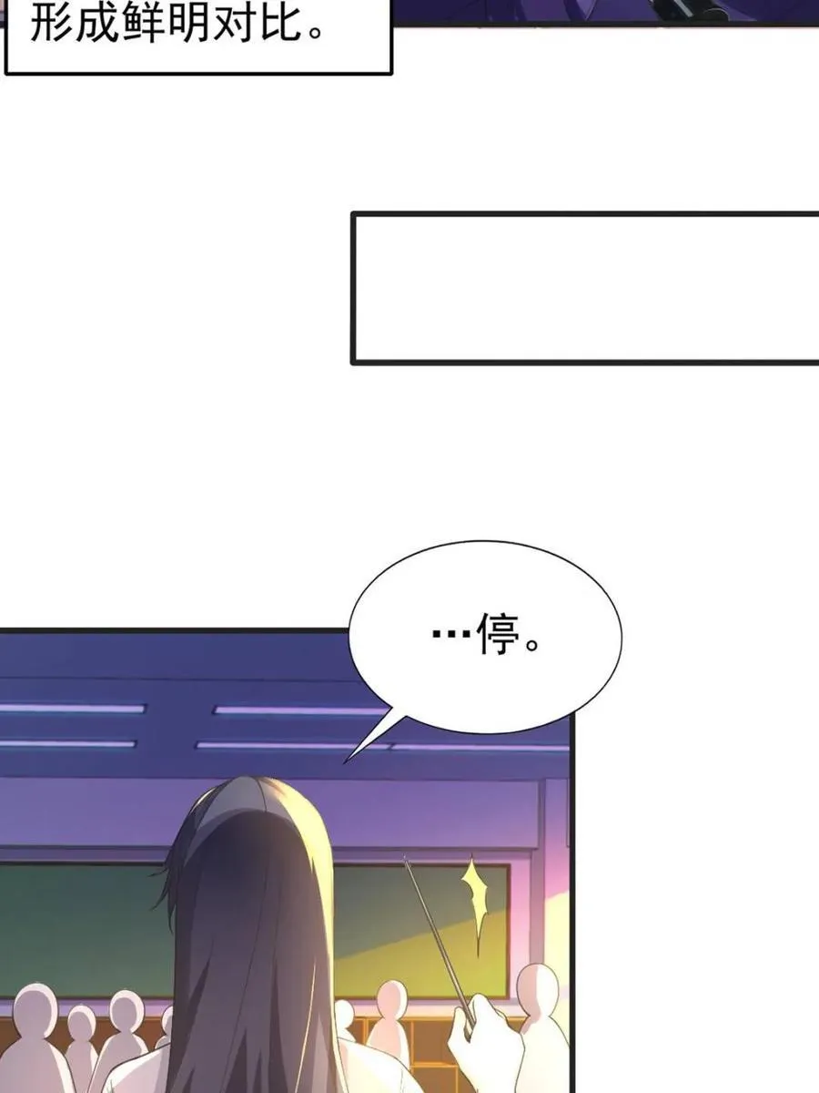第69话 ：清野大小姐的朋友 第24页