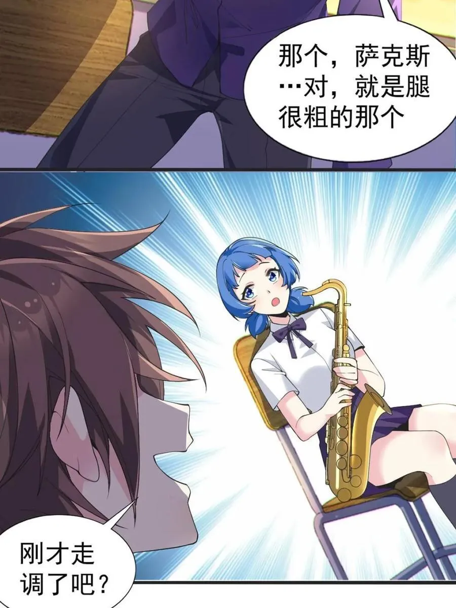 第69话 ：清野大小姐的朋友 第26页