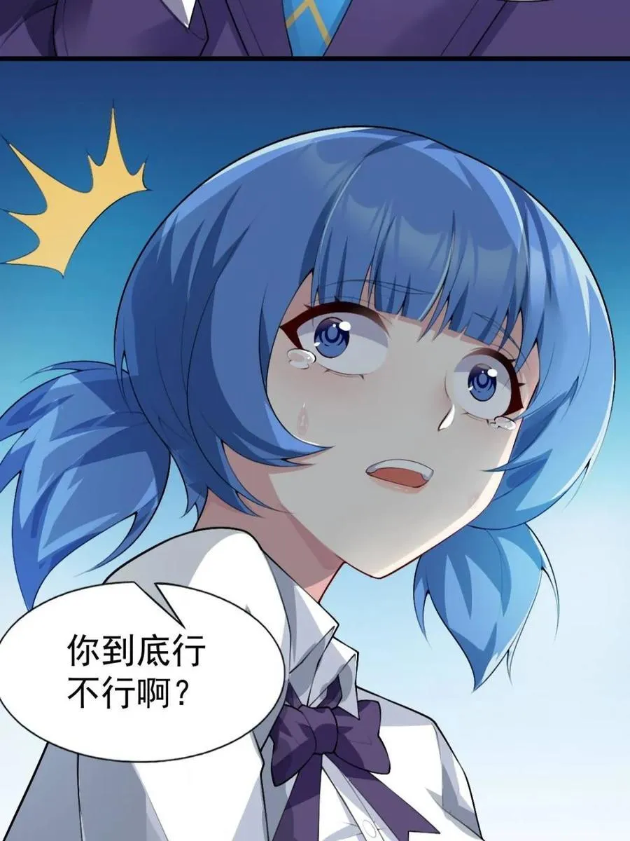 第69话 ：清野大小姐的朋友 第33页