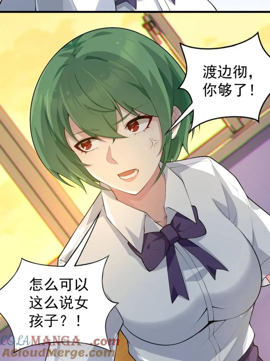 第69话 ：清野大小姐的朋友 第34页