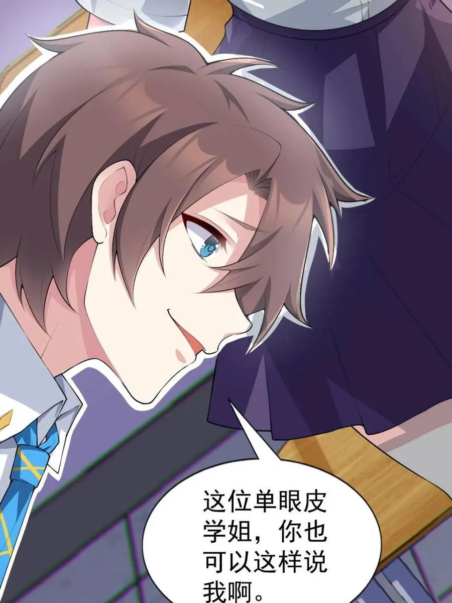 第69话 ：清野大小姐的朋友 第35页
