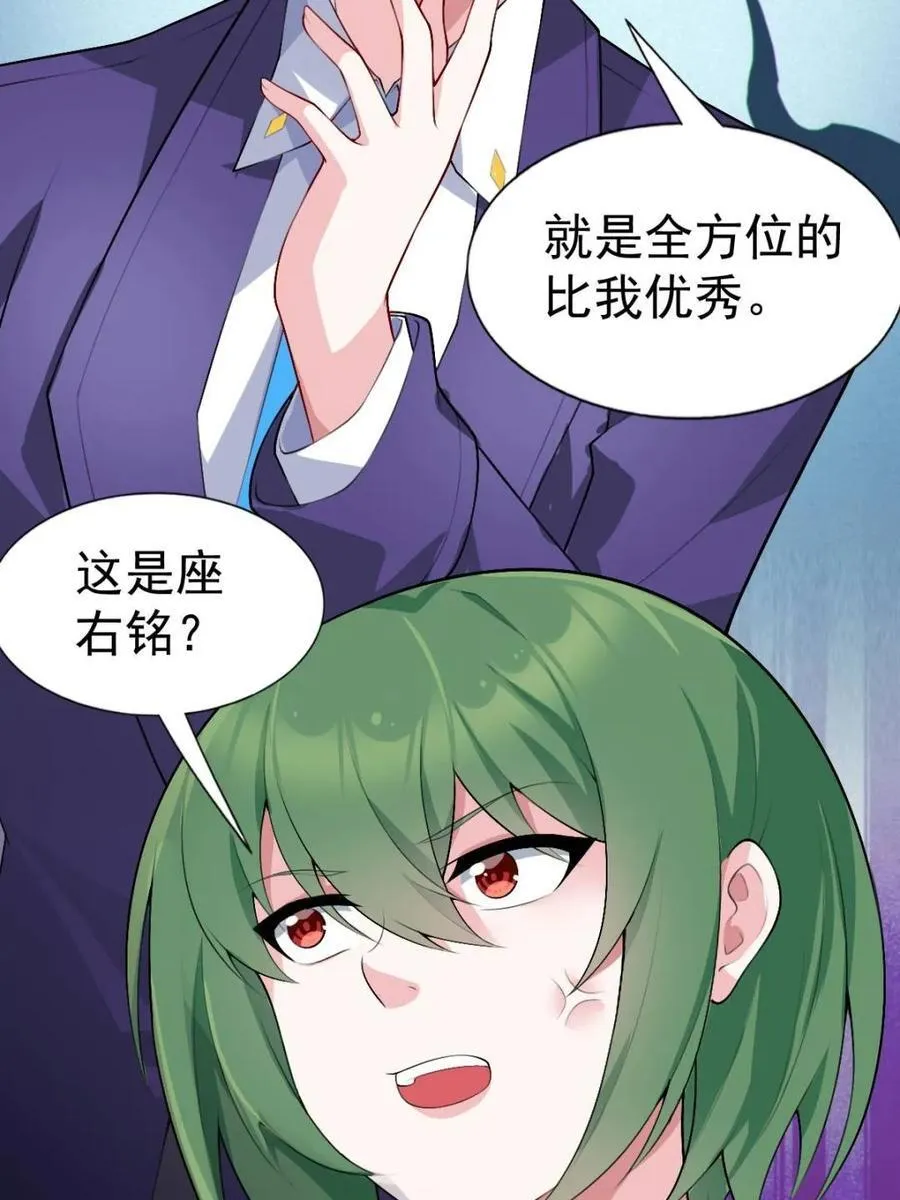 第69话 ：清野大小姐的朋友 第39页
