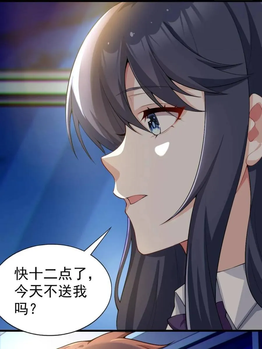 第69话 ：清野大小姐的朋友 第45页