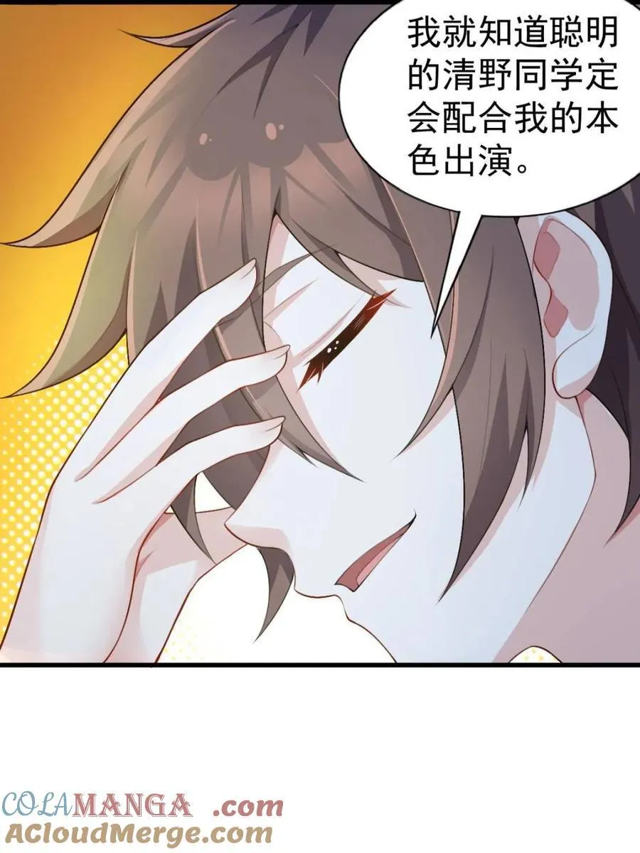 第69话 ：清野大小姐的朋友 第49页