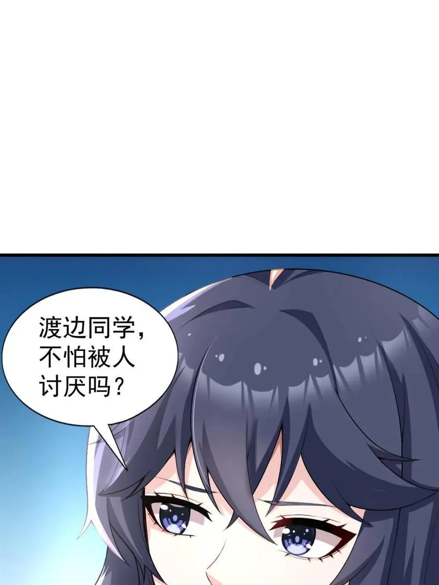 第69话 ：清野大小姐的朋友 第51页